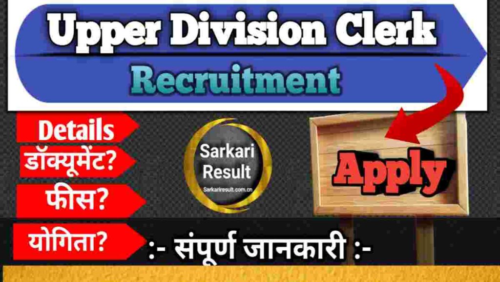 Upper Division Clerk Recruitment 2026 – IIA UDC Vacancy Apply Online for 05 Posts Boom