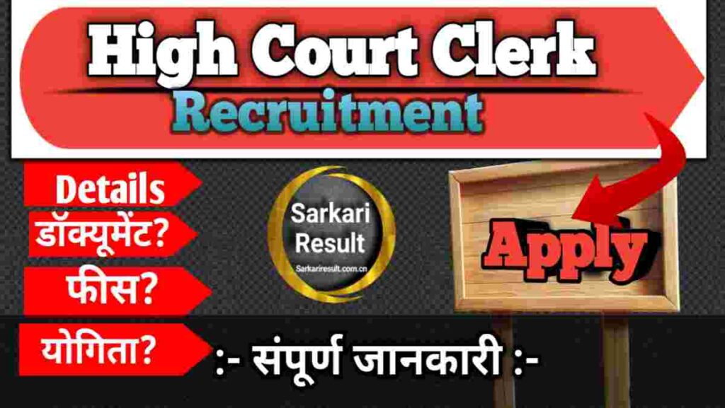 High Court Clerk Salary - Haryana High Court Clerk Recruitment 2026 Apply Online for 1265 Posts