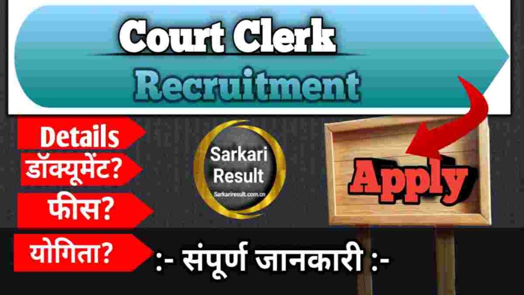 Civil Court Clerk Salary 2026 – Ambala Court Clerk Recruitment