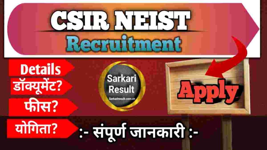 🔥 CSIR NEIST Jorhat Recruitment 2026 Apply Online – MTS, Driver Vacancy, Salary, Eligibility