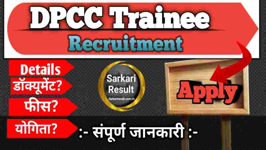 DPCC Full Form, DPCC Trainee Recruitment 2026 Apply Online for 150 Posts