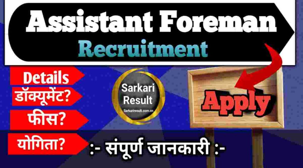 Assistant Foreman Recruitment 2026 – MCL Technician Vacancy