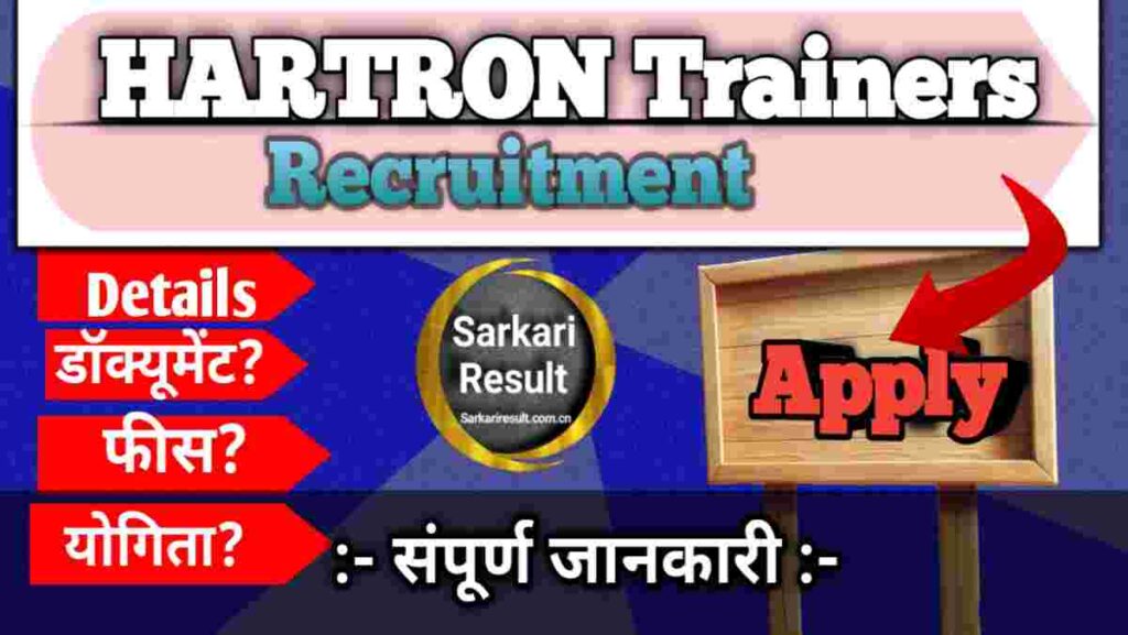 HARTRON Exam Trainers Recruitment 2026 Apply Online for 12 Posts Boom