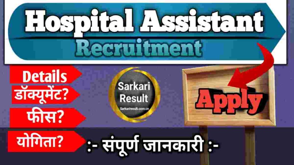 MPESB Recruitment Apply Online and Hospital Assistant Jobs 2026 –