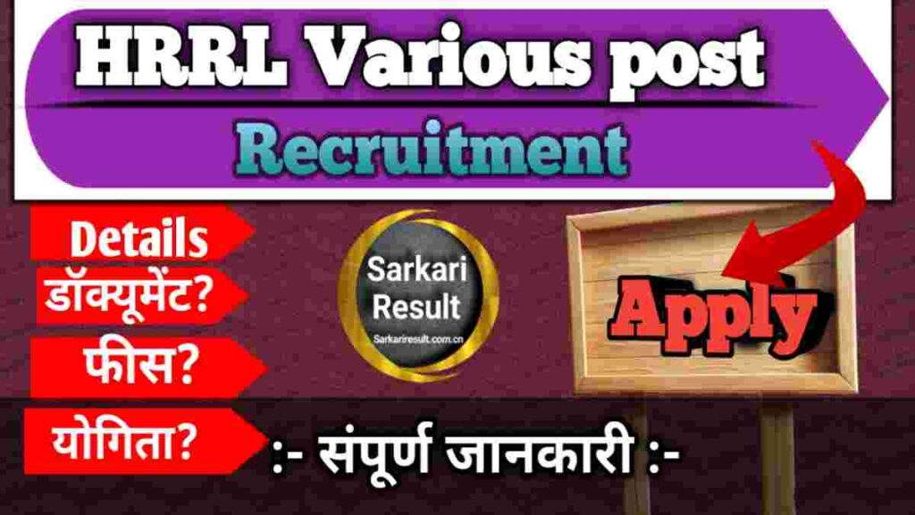HPCL Test 2026: HRRL Various Posts Recruitment Apply Online for 134 Posts