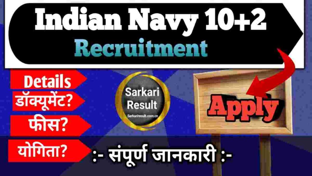 Indian Navy 10 2 Btech Entry - Indian Navy 10+2 B.Tech Entry Scheme Jan 2027 Apply Online for 60 Posts