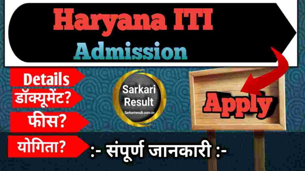 Haryana ITI Admission 2026-27 Online Form, Eligibility, Documents Required