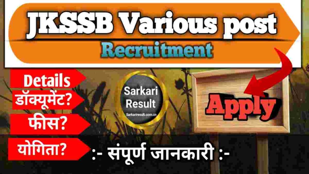 JKSSB Jobs Various Posts 130 Recruitment