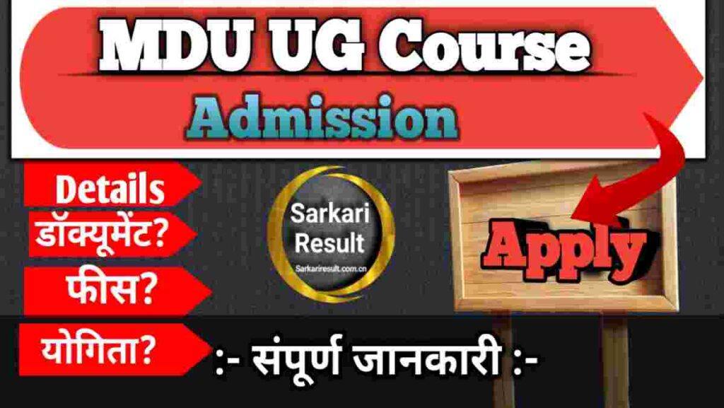 integrated course meaning - MDU UG & Integrated Course Admission 2026-27 Online Form