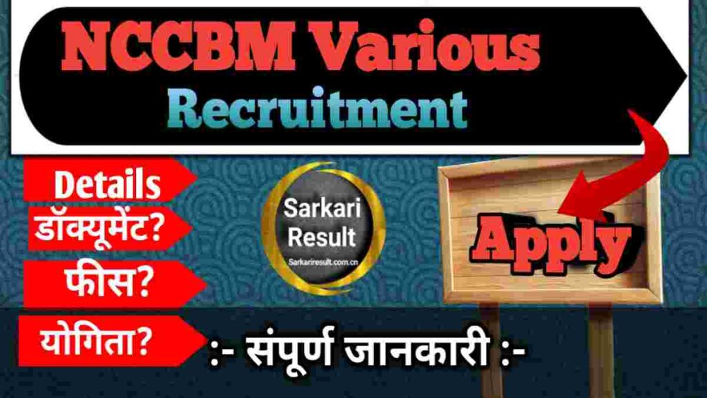 NCCBM Various Posts Recruitment 2026 Apply Offline Deputy Manager Salary - 25 Posts