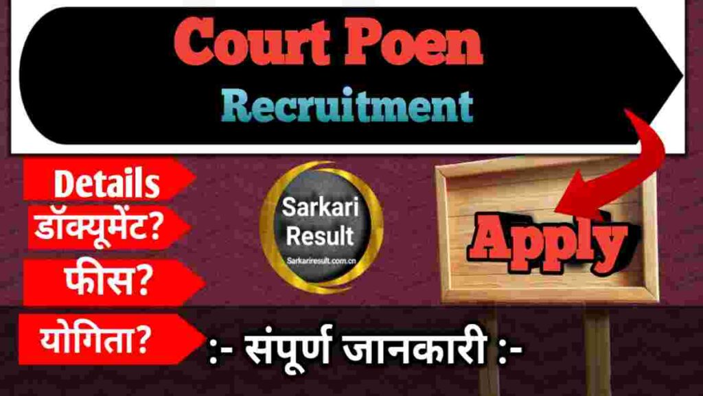 Peon Govt Job 2026 – Yamuna Nagar Court Peon Recruitment 2026 Apply Offline, Posts 10 Boom