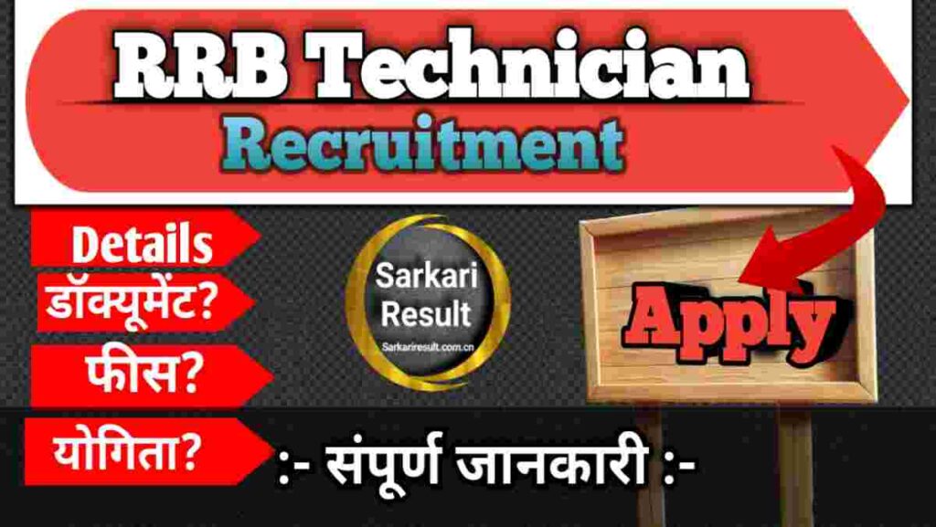 RRB technician mock test - RRB Technician Recruitment 2026 Apply Online for 6565 Posts RRB CEN-02/2025 Technician Grade-III Result
