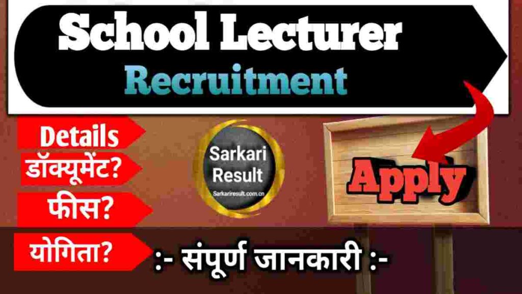 RPSC School Lecturer Special Education Recruitment 2026 Apply Online School Lecturer Salary In Rajasthan - for 121 Posts Boom