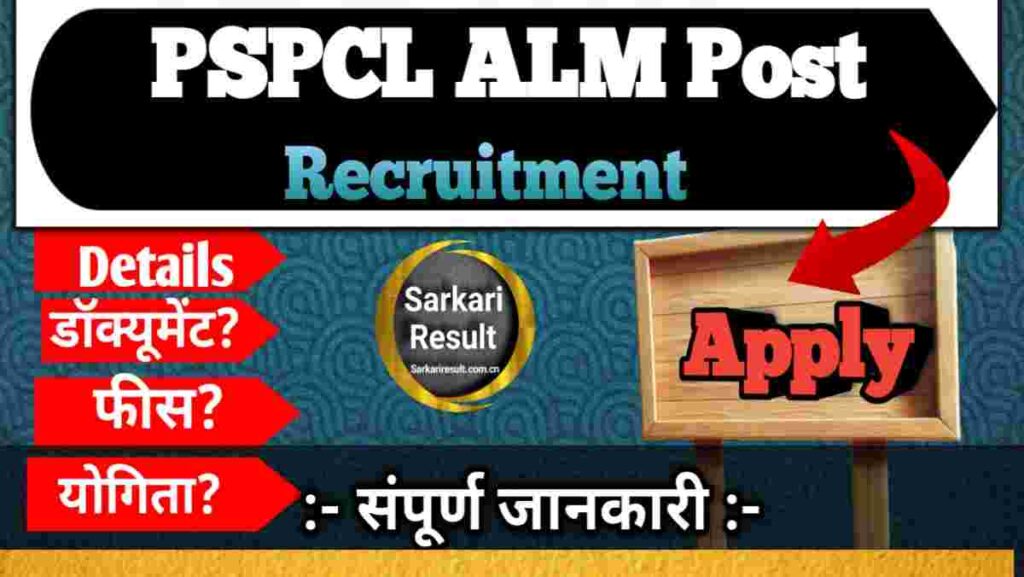 Assistant Lineman Recruitment 2026: PSPCL ALM ITI Vacancy 2026, 3000 Posts, Salary, Eligibility & Exam Pattern
