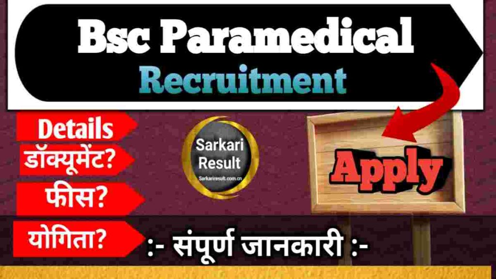 B Sc Paramedical Courses 2026: PGIMER Chandigarh Admission Open for 107 Seats