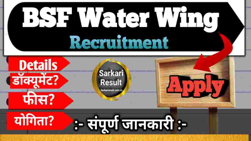 BSF Water Wing Recruitment 2024: 162 Group B & C Posts, Eligibility, Exam Date, Salary & Complete Details
