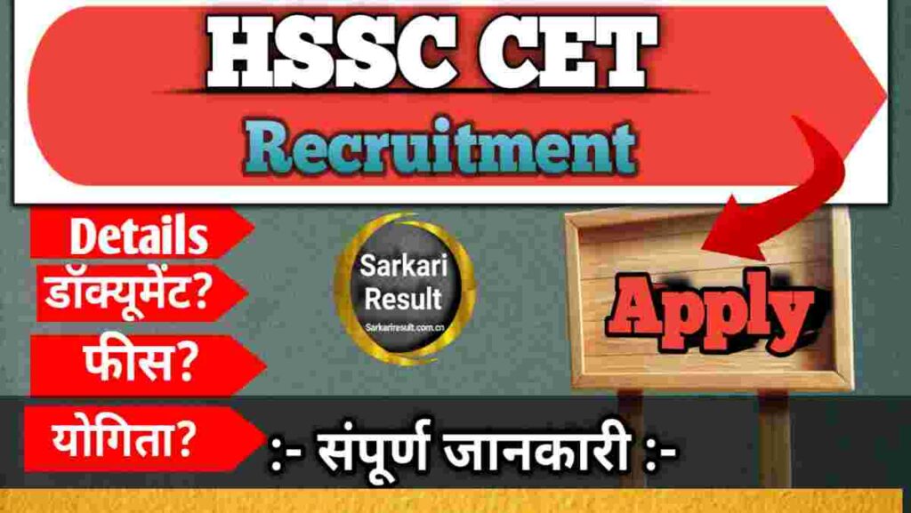 CET Form Date 2026: HSSC CET Group D Online Form 2026, Eligibility, Exam Pattern & Apply Online
