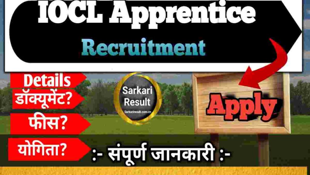 Sarkari Results IOCL 2026: IOCL Apprentice Recruitment 2026 Notification Out for 1626 Posts, Eligibility, Merit List & Apply Online