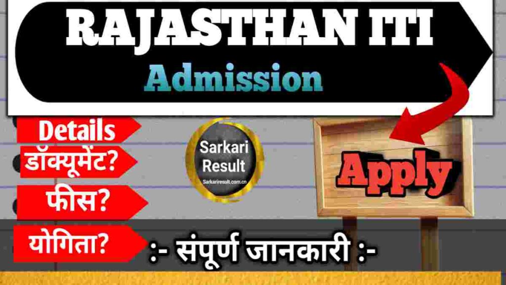 ITI Admission Documents Required 2026: Rajasthan ITI Admission 2026-27, Eligibility, Required Documents, Fees & Merit List