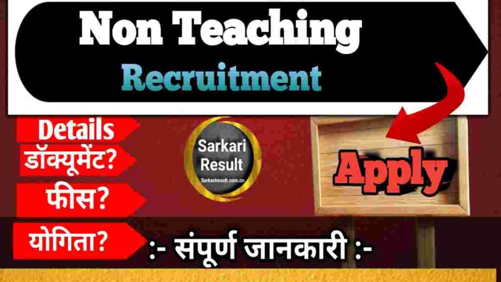 Non Teaching Government Jobs 2026: JNU Non-Teaching Recruitment 2026 Notification Out for 267 Permanent Posts, Eligibility, Salary & Apply Online