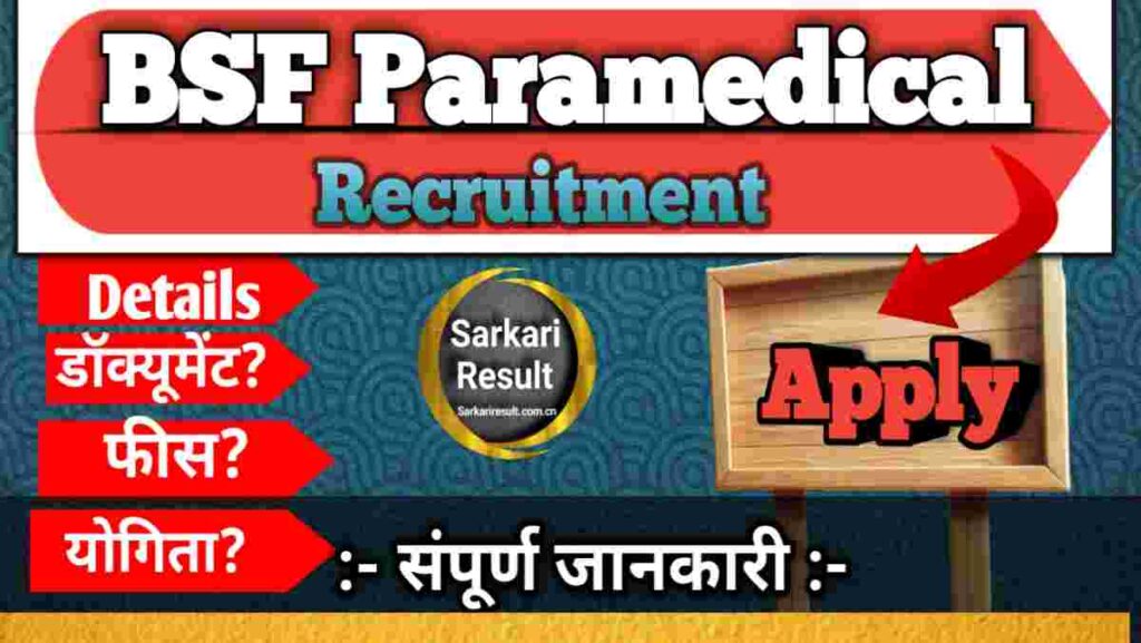 BSF Paramedical Staff Recruitment 2024: 99 Vacancies, Eligibility, Exam Date, Salary & Complete Notification