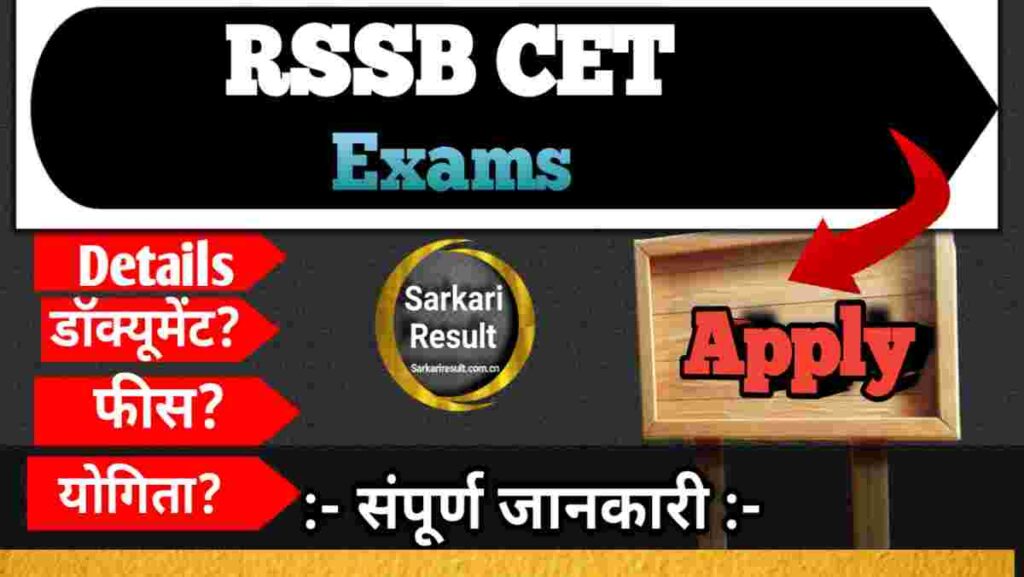 CET Form Date 2026: RSSB CET (12th Level) Online Form, Exam Date, Eligibility & Latest Updates