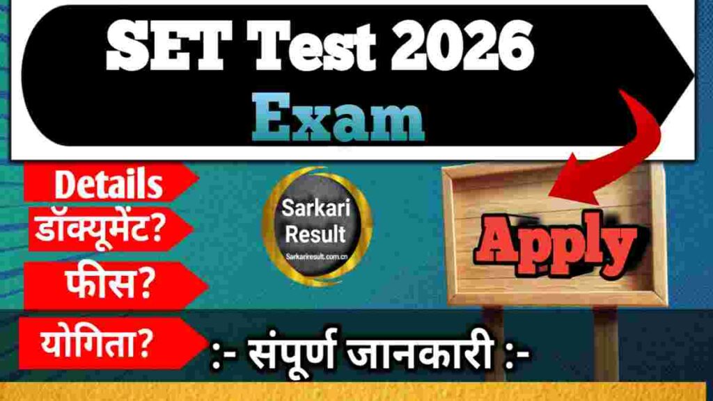 Syllabus of State Eligibility Test 2026: Gujarat SET 2026 Notification, Exam Pattern, Eligibility & Subject-Wise Syllabus