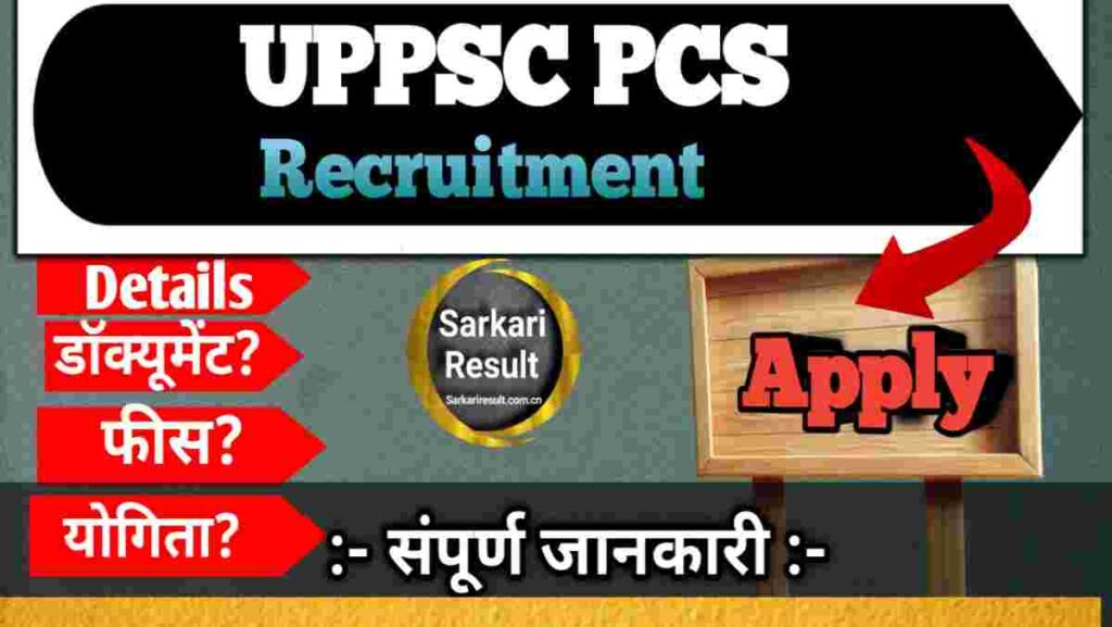 PCS Exam Eligibility 2026: UPPSC PCS Eligibility, Age Limit, Qualification & Complete Recruitment Details