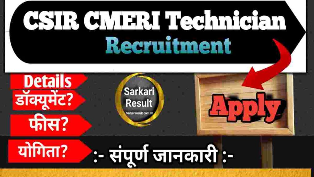 CSIR Syllabus 2026: CSIR-CMERI Technician-1 Group-II Syllabus, Exam Pattern, Trade Test & Recruitment (27 Posts)