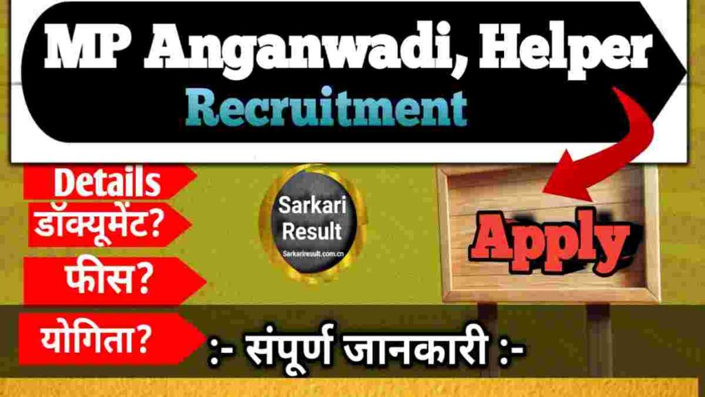 Anganwadi Worker Salary 2026: MP Anganwadi Worker & Helper Recruitment, Honorarium, Eligibility, Vacancy & Apply Online (2,548 Posts)