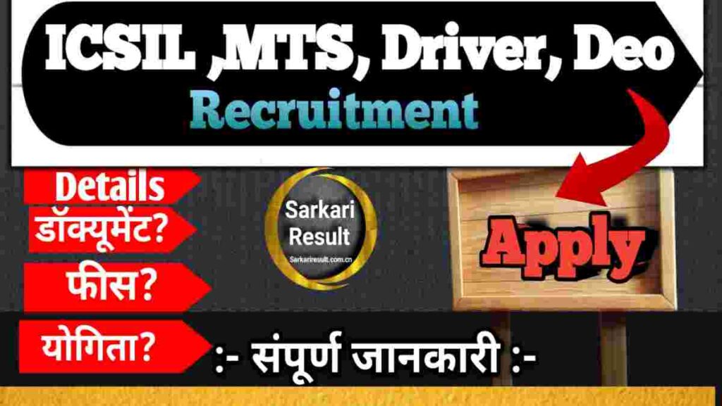 Government Driver Job 2026: ICSIL Driver Recruitment, Eligibility, Salary, Apply Online & Selection Process