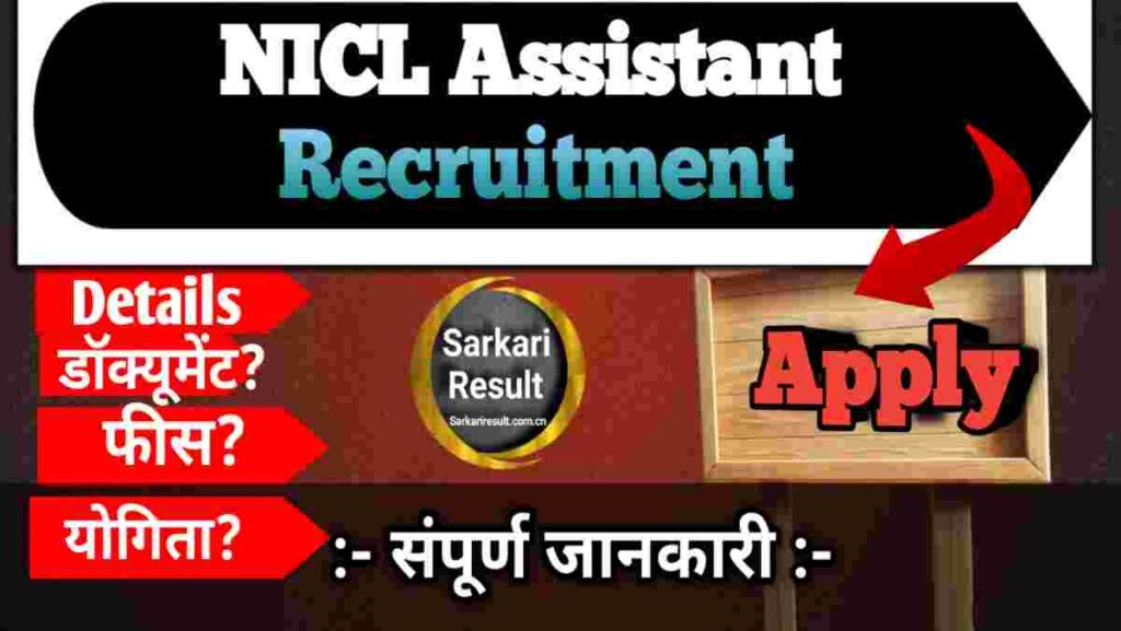 NICL Assistant Last Date to Apply 2026: Apply Online for 500 Posts, Eligibility, Exam Date & Complete Guide