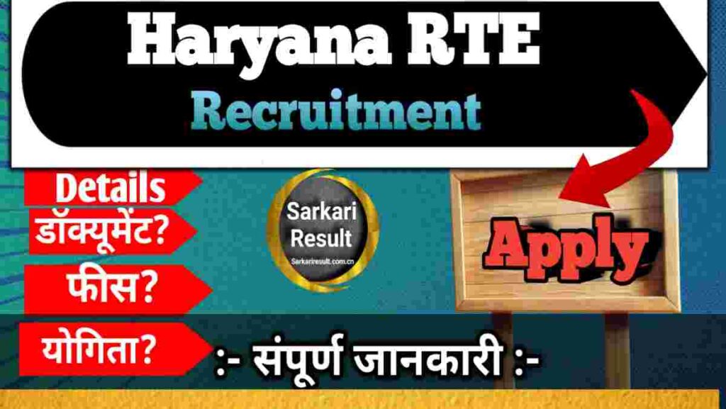 RTE Haryana 2026-27 (2nd Round): Apply Online, Eligibility, Age Limit, Required Documents & School List