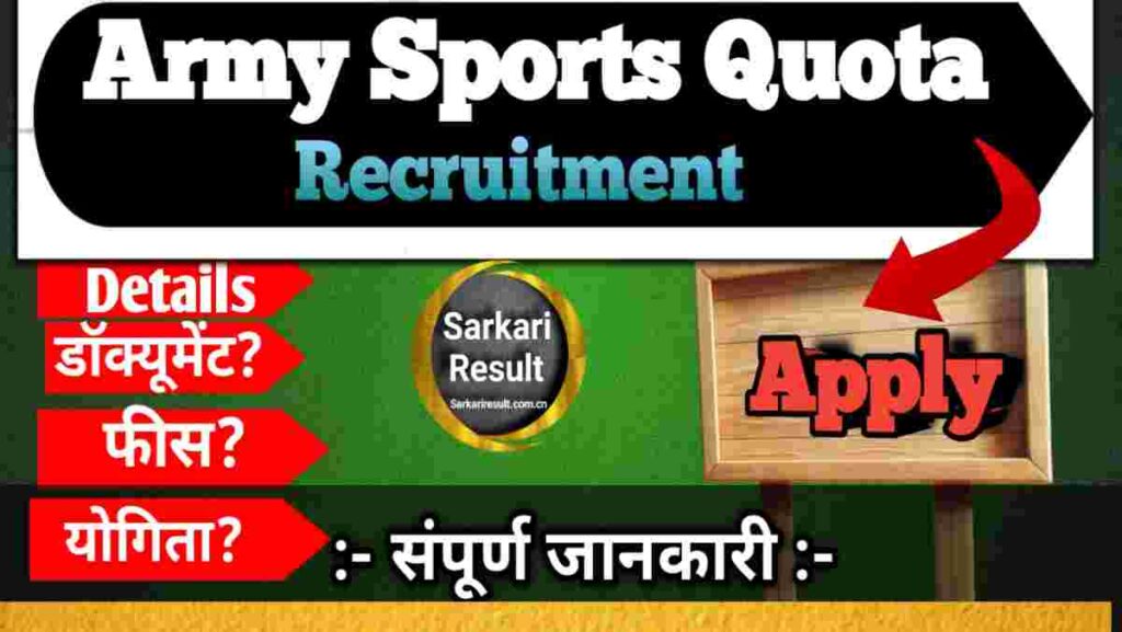 Havaldar Vacancy 2026: Indian Army Sports Quota Recruitment, Eligibility, Physical Test, Offline Form & Selection Process
