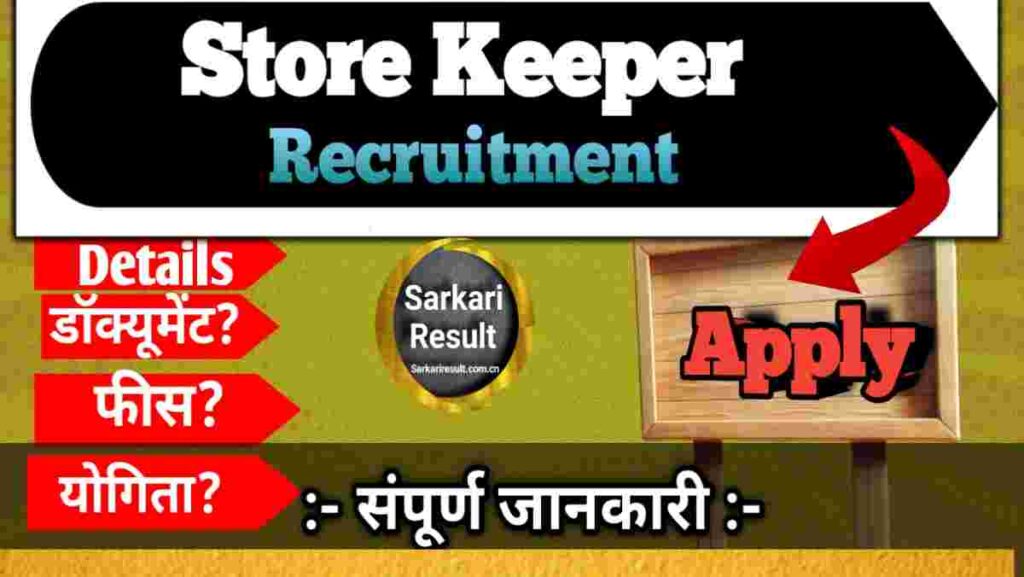 Store Keeper Vacancy 2026: Noida GIMS Recruitment, Eligibility, Salary, Apply Online & Selection Process (33 Posts)
