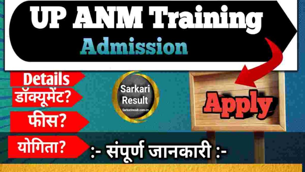 UP ANM Training 2026: ANM Admission, Eligibility, Merit List, 1800 Seats, Colleges & Apply Online