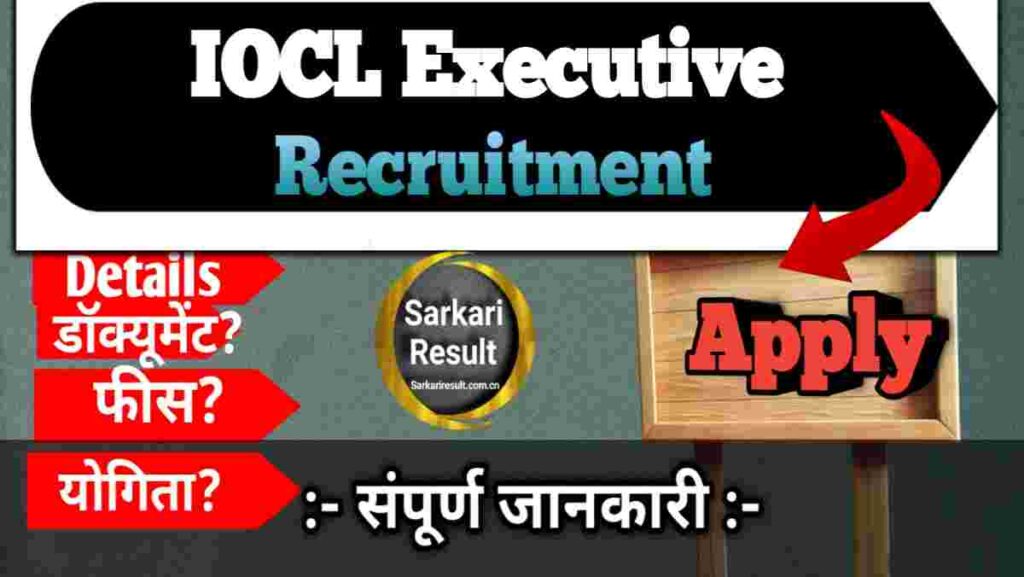 IOCL Sarkari Result 2026: IOCL Executives Recruitment 2026, 470 Vacancies, Salary, Eligibility, Exam Date & Online Form
