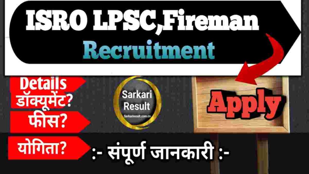 ISRO LPSC Fireman Recruitment 2026: Fireman Course, Posts 19 Boom