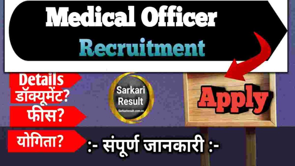 Medical Officer Responsibilities: RUHS Medical Officer Recruitment 2026, 600 Vacancies, Eligibility, Salary, Duties & Online Form Boom