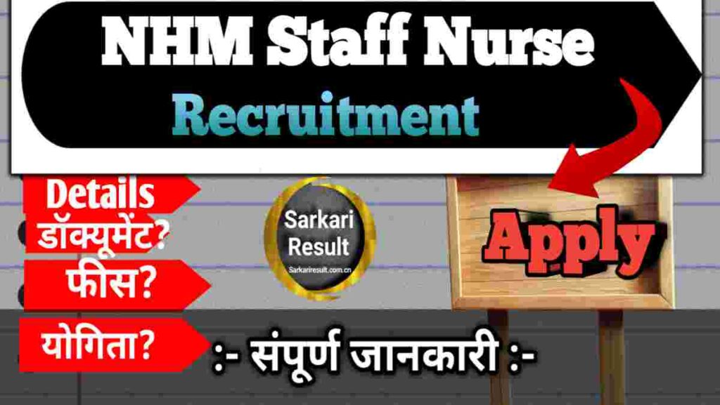 NHM Staff Nurse Salary 2026: Assam NHM Staff Nurse Recruitment 2026 Apply Online for 2204 Posts