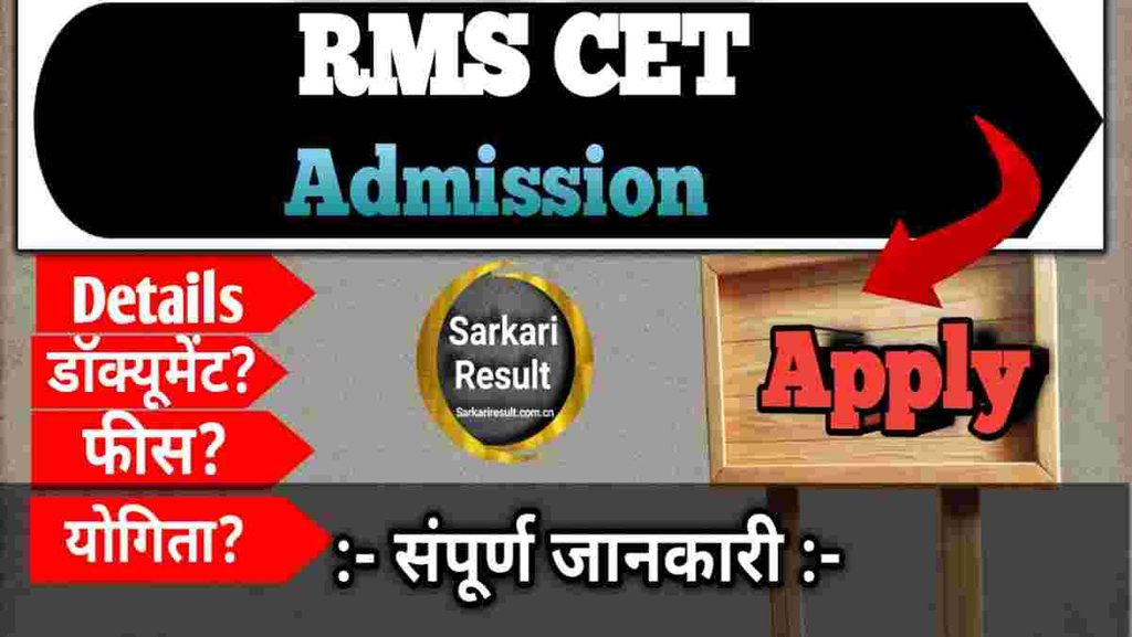 RMS Full Form: Rashtriya Military Schools Meaning & CET 2026 Admission
