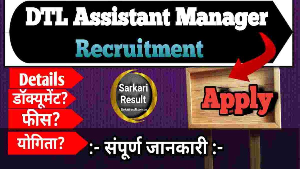 DTL Assistant Manager Salary & Recruitment 2026: Salary, Vacancy, Eligibility &amp; Apply Online