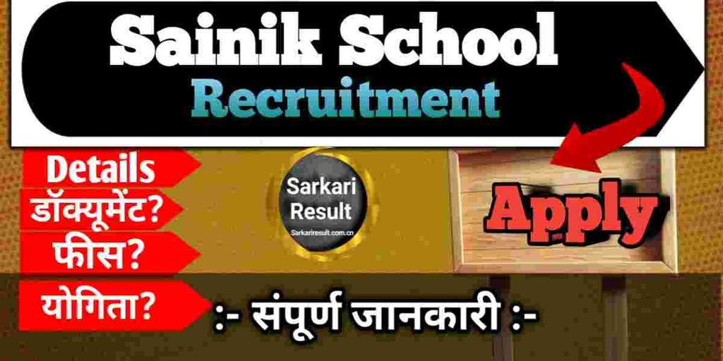 Army School Vacancy (Sainik) Rewari
