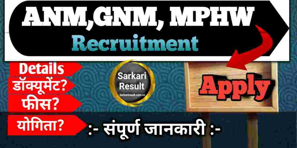 Haryana ANM GNM MPHW Admission 2026–27, anm job haryana —