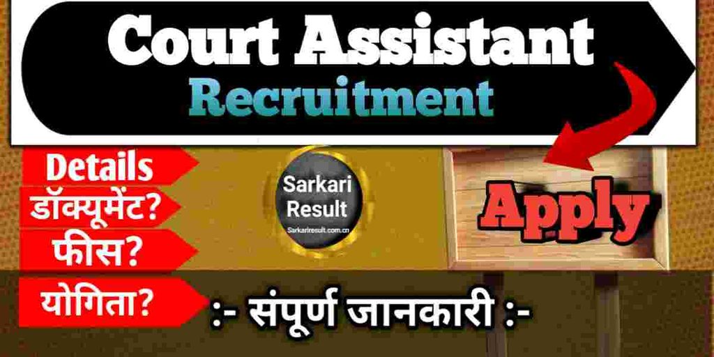 High Court Assistant Exam - Supreme Court Court Assistant Recruitment 2026: 15 Posts, Apply Online Boom