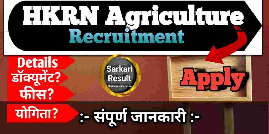 HKRNL Agricultural Worker Jobs Recruitment