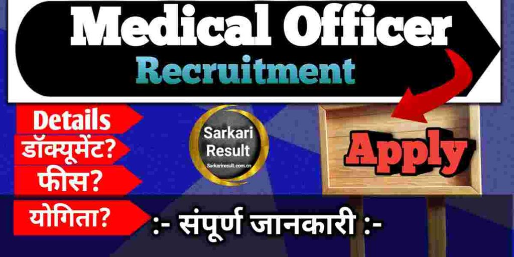 TMC Recruitment 2026 Medical Officer Salary